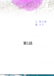 [犬子&經文旗]What do you Take me For?(漂亮干姊姊) EP.1(正體中文)高畫質版本 - page 1