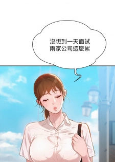 [犬子&經文旗]What do you Take me For?(漂亮干姊姊) EP.1(正體中文)高畫質版本 - page 2