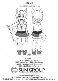 (Reitaisai 16) [Hadantorque (Torque Range)] Nyuushi Shiken (Touhou Project) - page 17