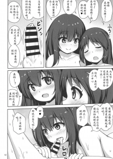 (C95) [Besshun-tei (Arisu Kazumi)] Fumika Onee-san ni Amaetai! (THE IDOLM@STER CINDERELLA GIRLS) [Chinese] [黄记汉化组] - page 11