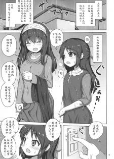 (C95) [Besshun-tei (Arisu Kazumi)] Fumika Onee-san ni Amaetai! (THE IDOLM@STER CINDERELLA GIRLS) [Chinese] [黄记汉化组] - page 4