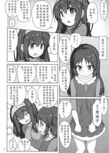 (C95) [Besshun-tei (Arisu Kazumi)] Fumika Onee-san ni Amaetai! (THE IDOLM@STER CINDERELLA GIRLS) [Chinese] [黄记汉化组] - page 5