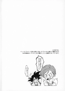 (Tenkaichi Soudatsusen!) [Shigureya (Gure)] Hoka no Dare ni mo Naisho da zo? (Dragon Ball Super) - page 3