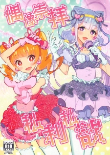 [Kawasaki Jian (ksheera)] Guuzou Suuhai Shiri Shiyoku (Hugtto! PreCure) [2019-01-08] - page 1