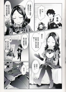 [O-Penguin (Ramen-Penguin)] Can't leave the room before XXX (Fate/Grand Order) - page 4