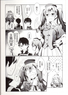 [O-Penguin (Ramen-Penguin)] Can't leave the room before XXX (Fate/Grand Order) - page 2