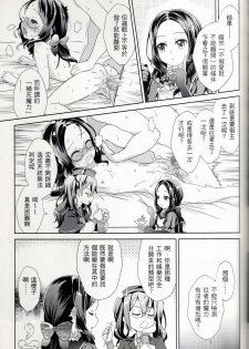 [O-Penguin (Ramen-Penguin)] Can't leave the room before XXX (Fate/Grand Order) - page 24