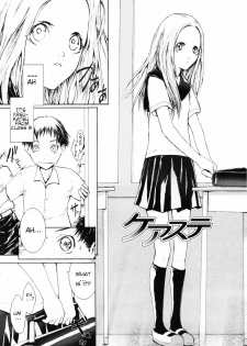 [Sumiya] Keasute (Romareda) [English] [SquigglesJP] - page 2