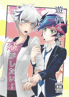 (Link☆Duelmaker3) [Cotton Candy (Riku)] Yuusaku-kun wa Koi ga Shitai! (Yu-Gi-Oh! VRAINS) - page 1