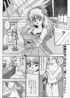 Comic Hot shake Candy Time Kaizokuban 1994-02 - page 20