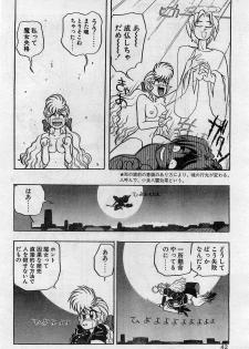 Comic Hot shake Candy Time Kaizokuban 1994-02 - page 42