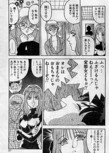 Comic Hot shake Candy Time Kaizokuban 1994-02 - page 27