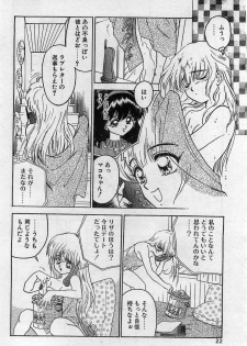 Comic Hot shake Candy Time Kaizokuban 1994-02 - page 22