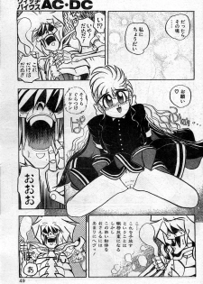 Comic Hot shake Candy Time Kaizokuban 1994-02 - page 49