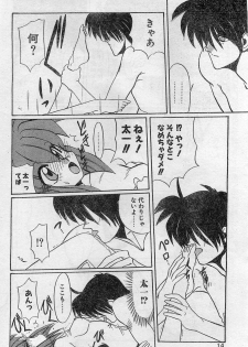 Comic Hot shake Candy Time Kaizokuban 1994-02 - page 14