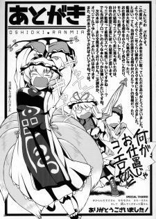 (Kiwami Touhou Kamuisai 4) [YAMADA AIR BASE (Zawa)] Oshioki Ranmia (Touhou Project) - page 38