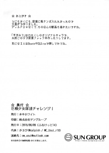 (Futaket 14) [Suichuu White (Calpi)] Kyokon Shoujo Nyoudou Challenge! [Chinese] [沒有漢化] - page 11