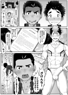 [Danzi Engine (Shiba Yuuji)] Osugaki Gym - page 19