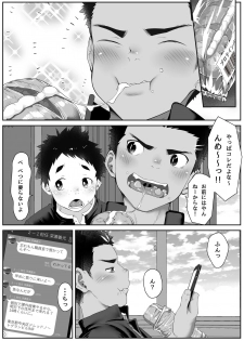 [Danzi Engine (Shiba Yuuji)] Osugaki Gym - page 6