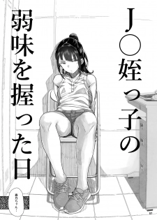 [Kurohonyasan (Yamashita Kurowo)] JC Meikko no Yowami o Nigitta Hi [Digital] - page 6