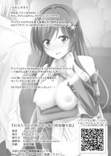 [Space Whale (Kuzirazio)] Onii-chan no Shiranai Watashi no Seidorei Nikki [Digital] - page 26