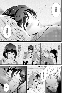 [momoko] Sekisetsu (COMIC Kairakuten 2019-03) [Chinese] [CE家族社] [Digital] - page 15