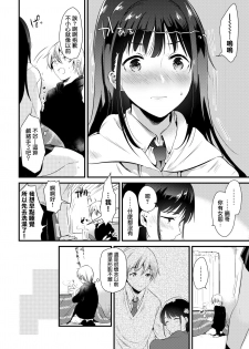 [momoko] Sekisetsu (COMIC Kairakuten 2019-03) [Chinese] [CE家族社] [Digital] - page 4