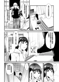 [momoko] Sekisetsu (COMIC Kairakuten 2019-03) [Chinese] [CE家族社] [Digital] - page 2