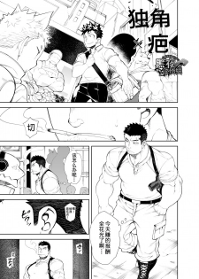 [anything (naop)] Kizu × Kizu | 独角×疤 [Chinese] [黑夜汉化组] - page 3