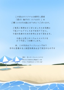 [Komekouji] Natsu da! Shokushu da! Sukumizu da! | Summer! Tentacles! School Swimsuit! [English] [Drksrpnt] - page 17