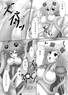 [Tenku-dou (Ayame Sino)] Nep x 2 na Nichijou (Hyperdimension Neptunia) [Chinese] [Digital] - page 16