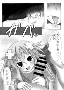 [Tenku-dou (Ayame Sino)] Nep x 2 na Nichijou (Hyperdimension Neptunia) [Chinese] [Digital] - page 21