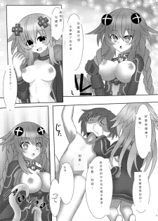 [Tenku-dou (Ayame Sino)] Nep x 2 na Nichijou (Hyperdimension Neptunia) [Chinese] [Digital] - page 15