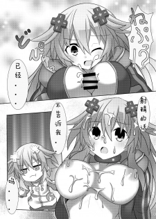 [Tenku-dou (Ayame Sino)] Nep x 2 na Nichijou (Hyperdimension Neptunia) [Chinese] [Digital] - page 9