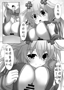 [Tenku-dou (Ayame Sino)] Nep x 2 na Nichijou (Hyperdimension Neptunia) [Chinese] [Digital] - page 8