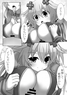 [Tenku-dou (Ayame Sino)] Nep x 2 na Nichijou (Hyperdimension Neptunia) [Chinese] [Digital] - page 26