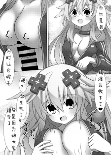 [Tenku-dou (Ayame Sino)] Nep x 2 na Nichijou (Hyperdimension Neptunia) [Chinese] [Digital] - page 7