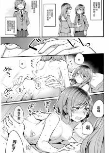 (Sekai de Hitotsu no Taisetsu na Hi) [Keruto (Hareta, Mikanuji)] AM:0 (BanG Dream!) [Chinese] [新桥月白日语社] - page 12