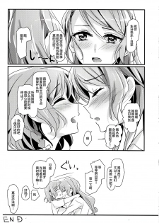 (Sekai de Hitotsu no Taisetsu na Hi) [Keruto (Hareta, Mikanuji)] AM:0 (BanG Dream!) [Chinese] [新桥月白日语社] - page 9