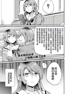 (Sekai de Hitotsu no Taisetsu na Hi) [Keruto (Hareta, Mikanuji)] AM:0 (BanG Dream!) [Chinese] [新桥月白日语社] - page 10