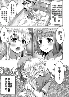 [TSF no F (Kaneko Naoya)] Yuusha to Maou Gense de JK Yattemasu! (TSF no F no Hon KENZEN Ban) [Chinese] [小叶汉化组] - page 6