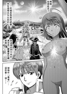 [TSF no F (Kaneko Naoya)] Yuusha to Maou Gense de JK Yattemasu! (TSF no F no Hon KENZEN Ban) [Chinese] [小叶汉化组] - page 13