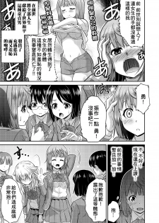 [TSF no F (Kaneko Naoya)] Yuusha to Maou Gense de JK Yattemasu! (TSF no F no Hon KENZEN Ban) [Chinese] [小叶汉化组] - page 16