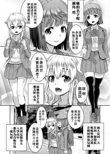 [TSF no F (Kaneko Naoya)] Yuusha to Maou Gense de JK Yattemasu! (TSF no F no Hon KENZEN Ban) [Chinese] [小叶汉化组] - page 7