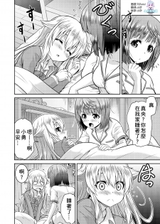 [TSF no F (Kaneko Naoya)] Yuusha to Maou Gense de JK Yattemasu! (TSF no F no Hon KENZEN Ban) [Chinese] [小叶汉化组] - page 5