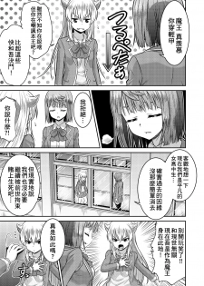 [TSF no F (Kaneko Naoya)] Yuusha to Maou Gense de JK Yattemasu! (TSF no F no Hon KENZEN Ban) [Chinese] [小叶汉化组] - page 24