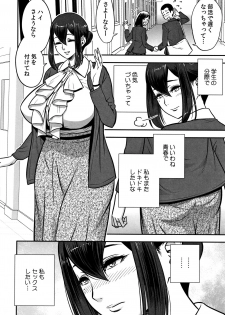 [Tatsunami Youtoku] Dankon Sousai -Hitozuma Kyoushi ga Netorareru made no Kiroku- - page 8