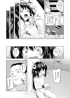 [Nexus Koubou (Arumamai Ayuka+)] Ojisan no joji asobi [Digital] - page 18