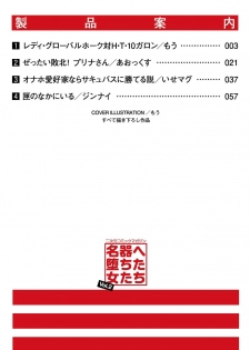 [Anthology] 2D Comic Magazine Onaho e Ochita Onna-tachi Vol. 2 [Digital] - page 2