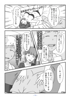 [Kuon Hirohiko] Otou-san Watashi Mou Gaman Dekinai - page 14